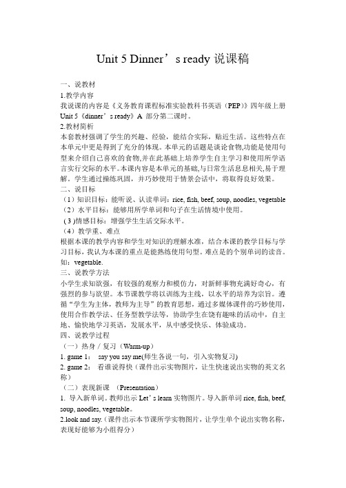 四上dinner‘s ready 说课稿