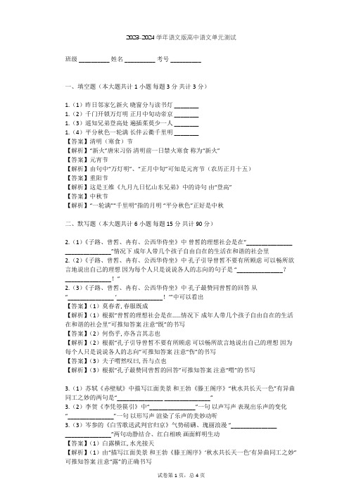 2023-2024学年高中语文语文版必修二第二单元单元测试(含答案解析)