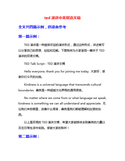 ted演讲中英双语文稿