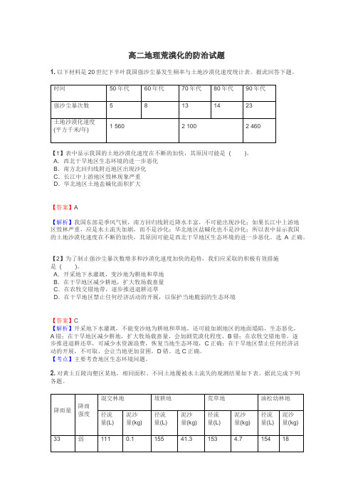 高二地理荒漠化的防治试题
