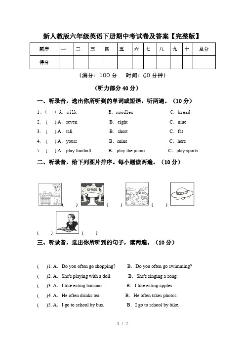 新人教版六年级英语下册期中考试卷及答案【完整版】