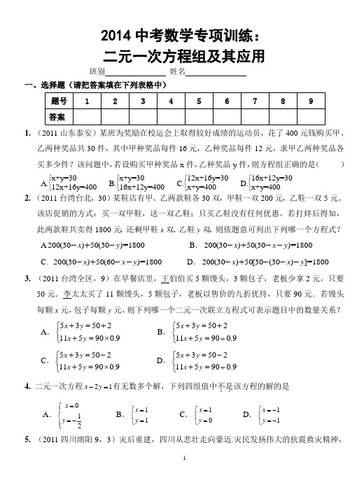 2014年中考数学试卷分类汇编：05二元一次方程组及其应用