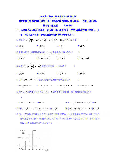 湖南省怀化市2017-2018学年高二上学期期末考试数学(理)试题含答案