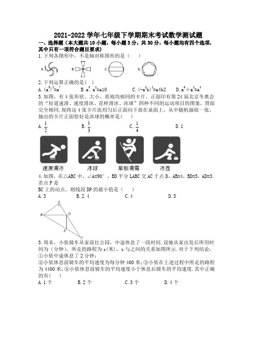 北师大版七年级下册数学期末测试题