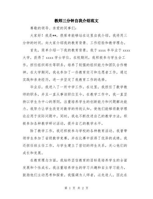 教师三分钟自我介绍范文