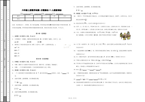 六年级上册数学试题--分数除法-33-人教新课标