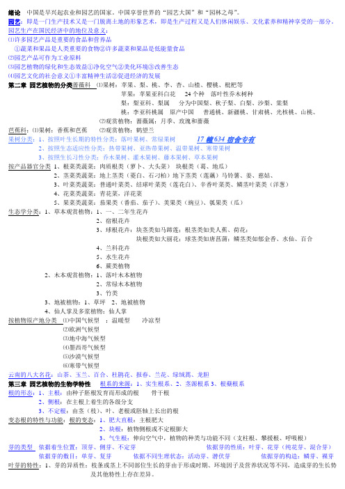 农业大学园艺学考试资料