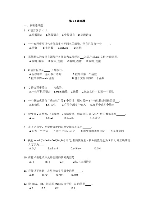 大学生C语言期末考试试题汇总