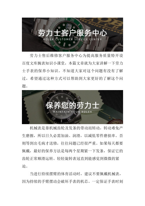 广州劳力士售后维修地址