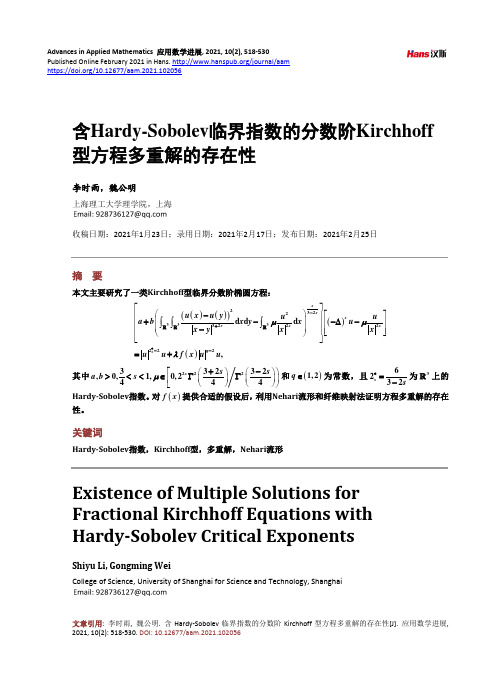 含Hardy-Sobolev临界指数的分数阶Kirchhoff型方程多重解的存在性