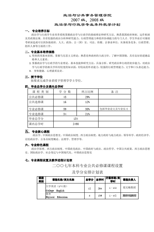 政治与公共事务管理学院