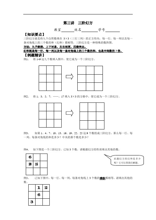 小四春三阶幻方