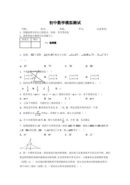 2019年最新版北京广州上海衡水黄冈名校初中中考数学模拟试卷425539