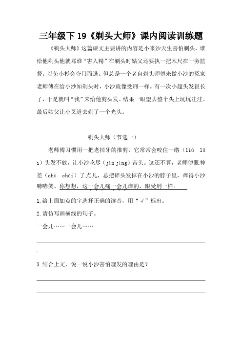 部编版三年级下册语文19《剃头大师》课内阅读训练题(含答案)