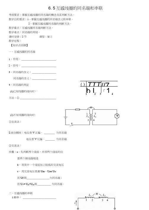 6.5互感线圈的同名端和串联