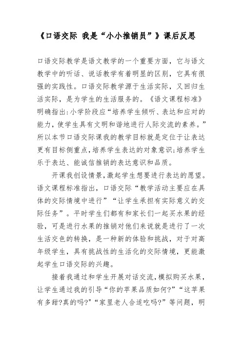 《我是小小推销员》教学反思