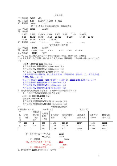 2019年成本管理会计答案.doc