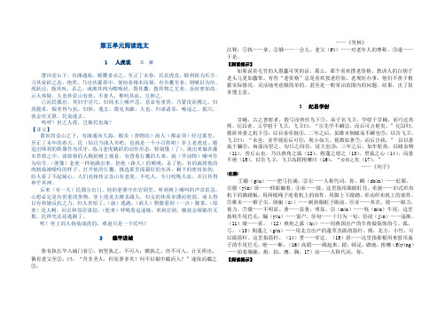 人教版初中语文八年级下册第五单元阅读选文 ——精选