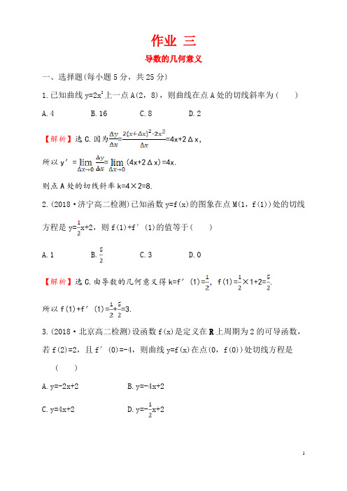 导数的几何意义基础作业练习含答案解析高二数学北京海淀