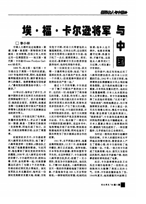 埃·福·卡尔逊将军与中国