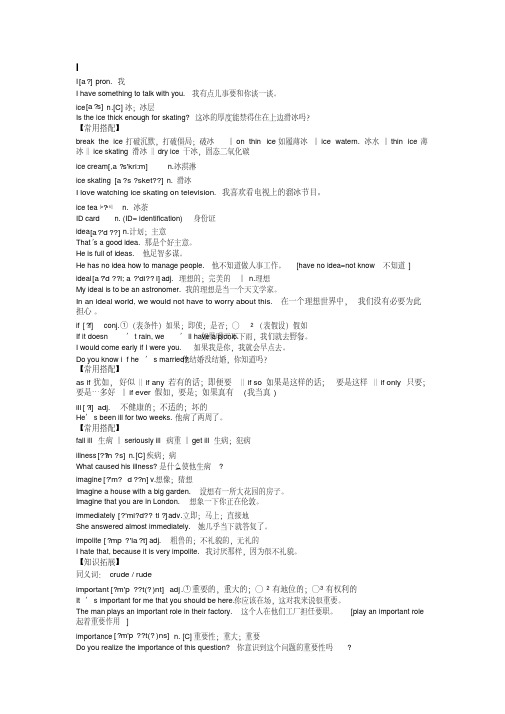 新课标初中英语词汇语法解析