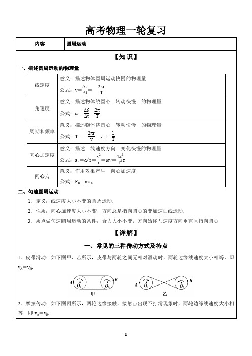 新课标高考一轮复习学案：圆周运动