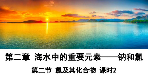 2.2课时2氯气的实验室制法氯离子的检验课件上学期高一化学人教版