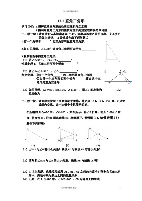 冀教版八年级上册数学学案：17.2直角三角形