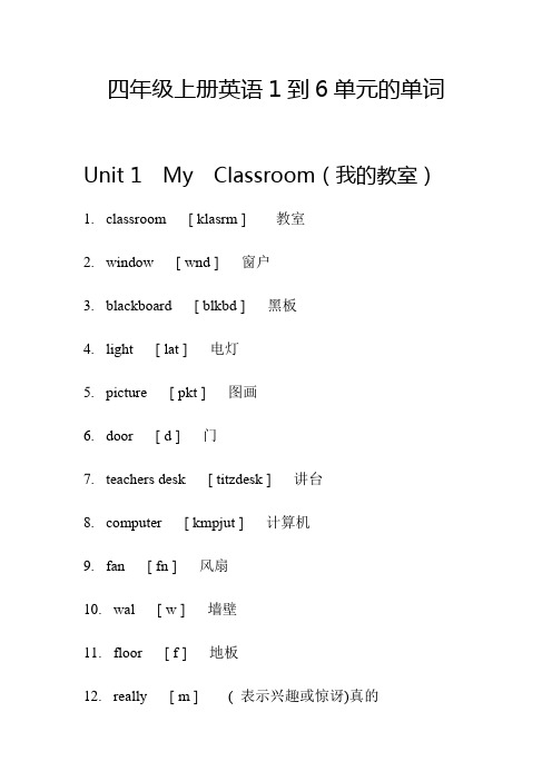 四年级上册英语1到6单元的单词