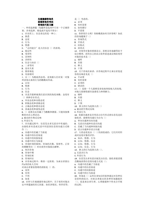 生殖健康咨询员咨询技巧试题