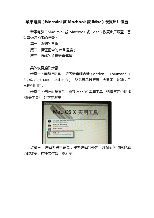 苹果电脑（Macmini或Macbook或iMac）恢复出厂设置