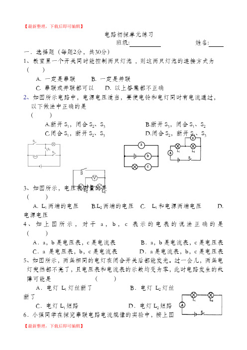 电路初探单元测试及答案(精编文档).doc