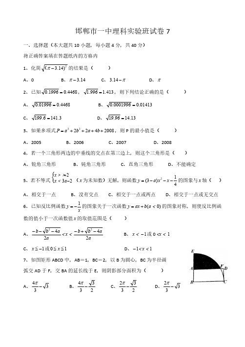 邯郸市一中理科实验班真题7