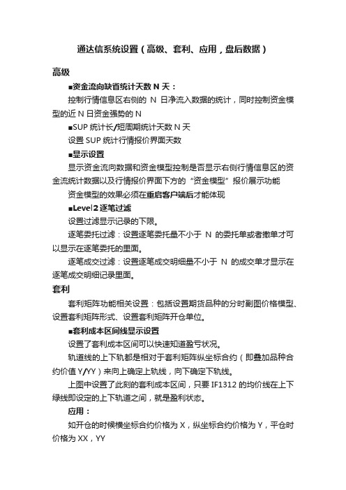 通达信系统设置（高级、套利、应用，盘后数据）