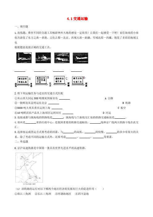 (人教版)八年级地理上册4.1交通运输同步测试(含答案)