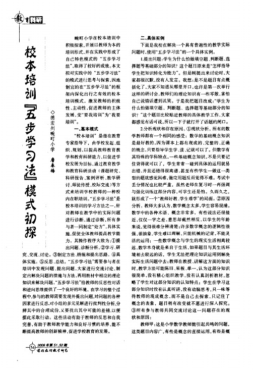 校本培训五步学习法模式初探