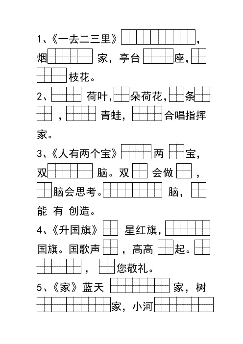 一年级语文内容填空