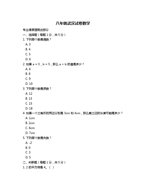 八年级武汉试卷数学