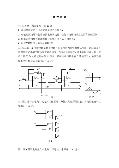 2009测控电路试卷A