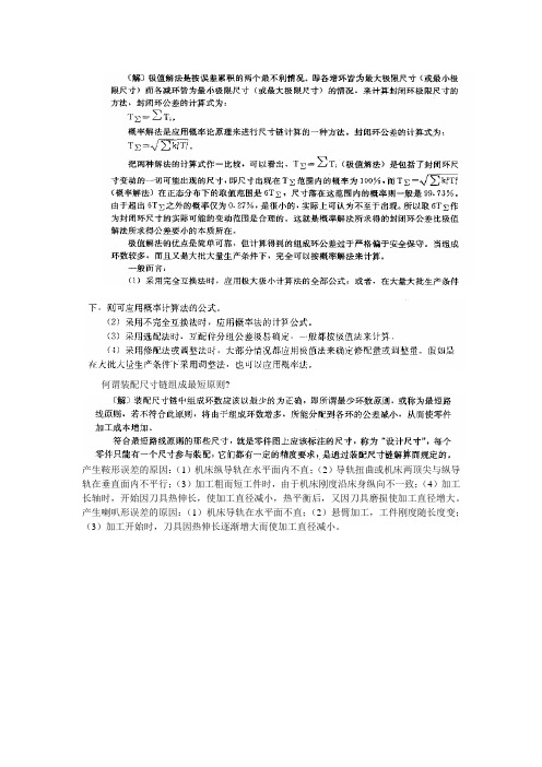 汽车制造工艺学小知识点