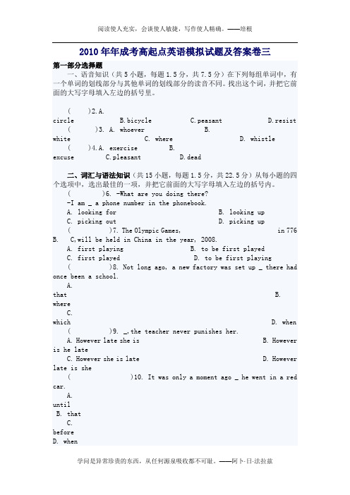 .10年.英语模拟试题及答案卷三