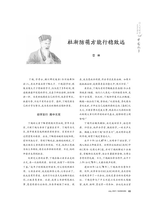 杜渐防萌方能行稳致远