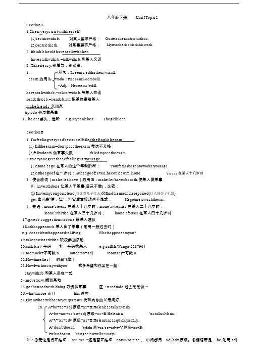 仁爱英语八年级下册Unit5Topic2课文讲解