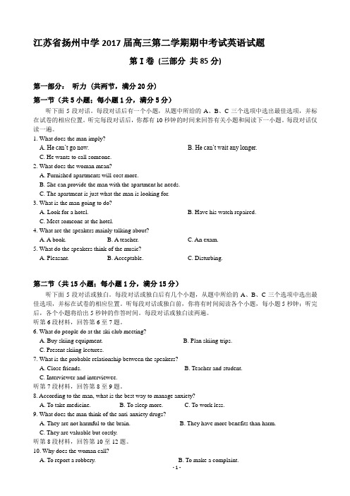 2017届江苏省扬州中学高三下学期期中考试 英语