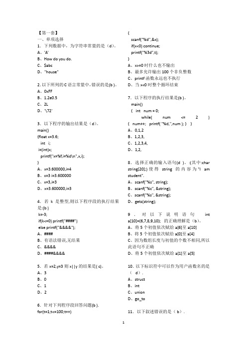 大连理工大学C语言题库(共12套)(1)