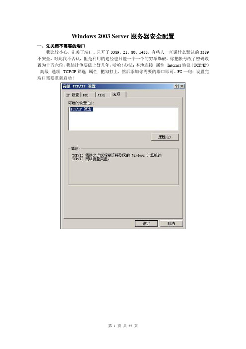 Windows 2003 Server 服务器安全配置(完全版)