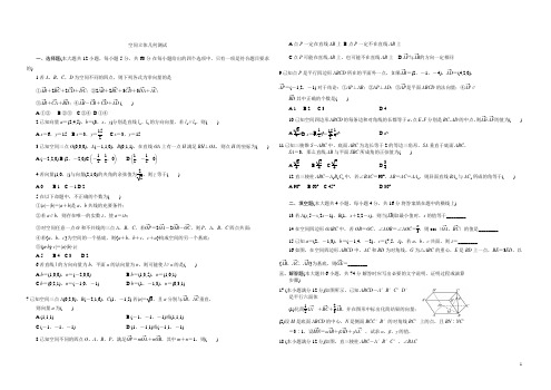 空间向量测试题(选修2-1人教A)