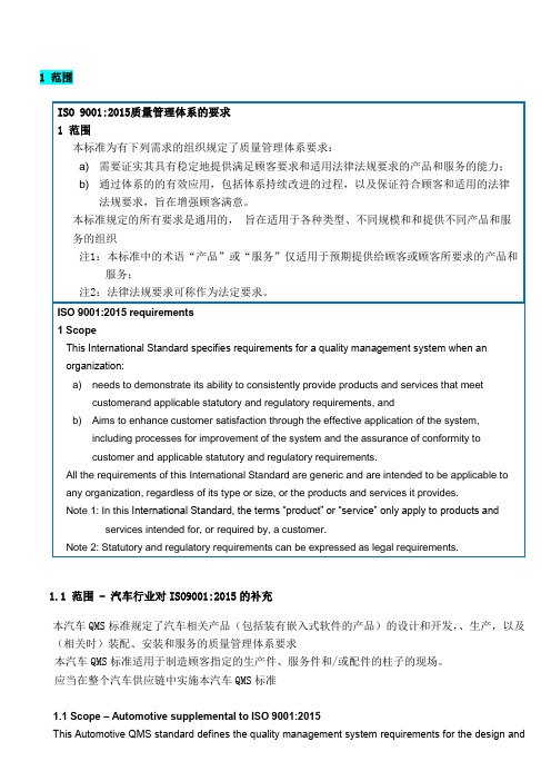 IATF16949中英文对照