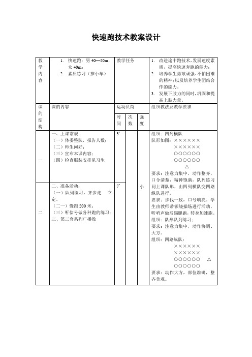 体育快速跑技术教案