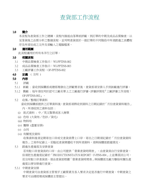 查货部工作流程